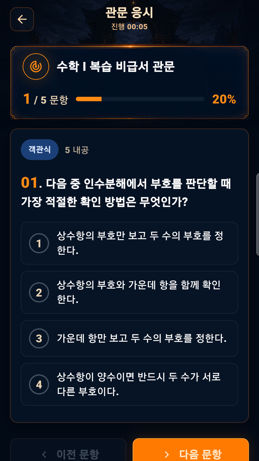 관문 문제 화면