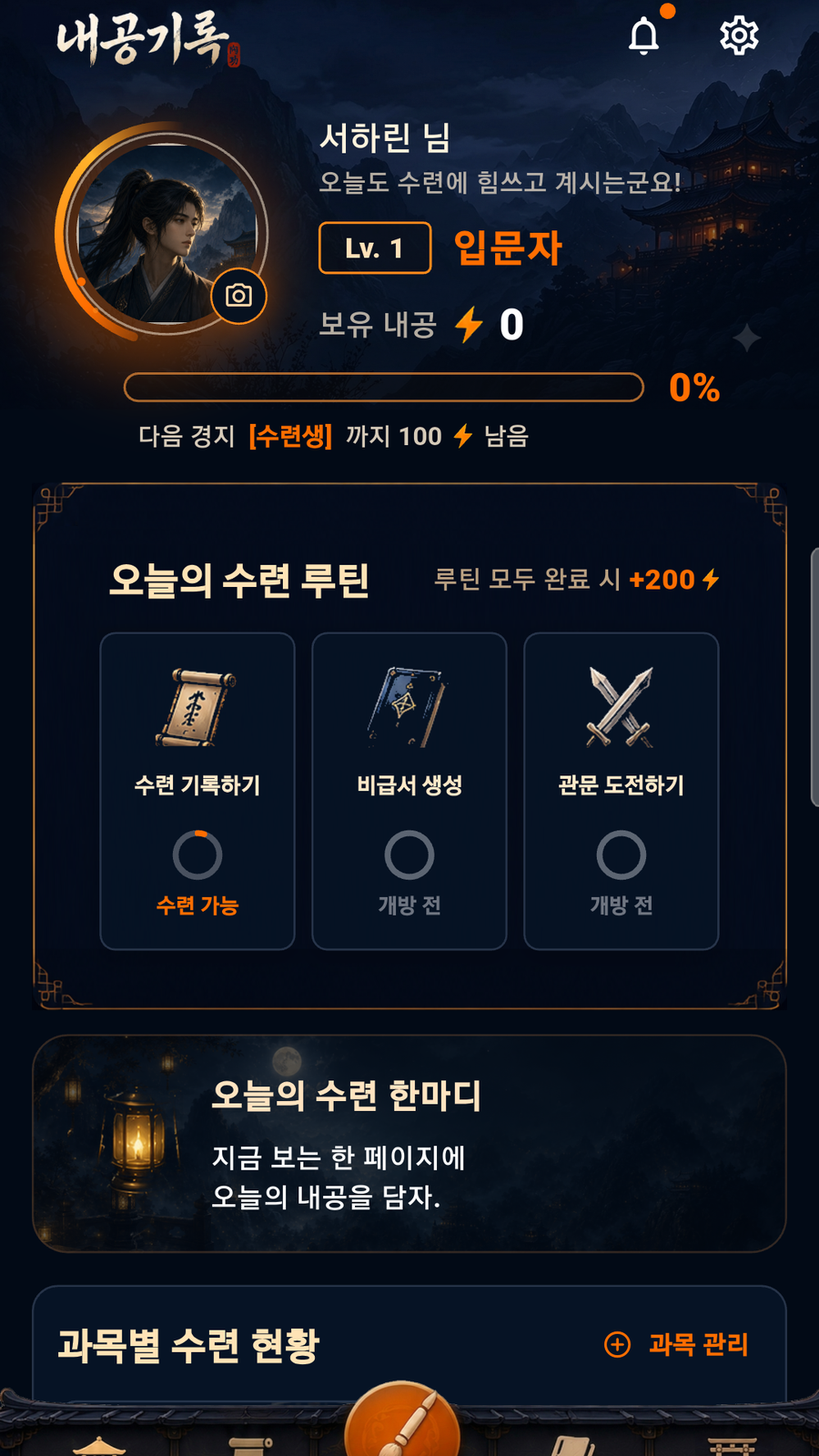 성장 화면
