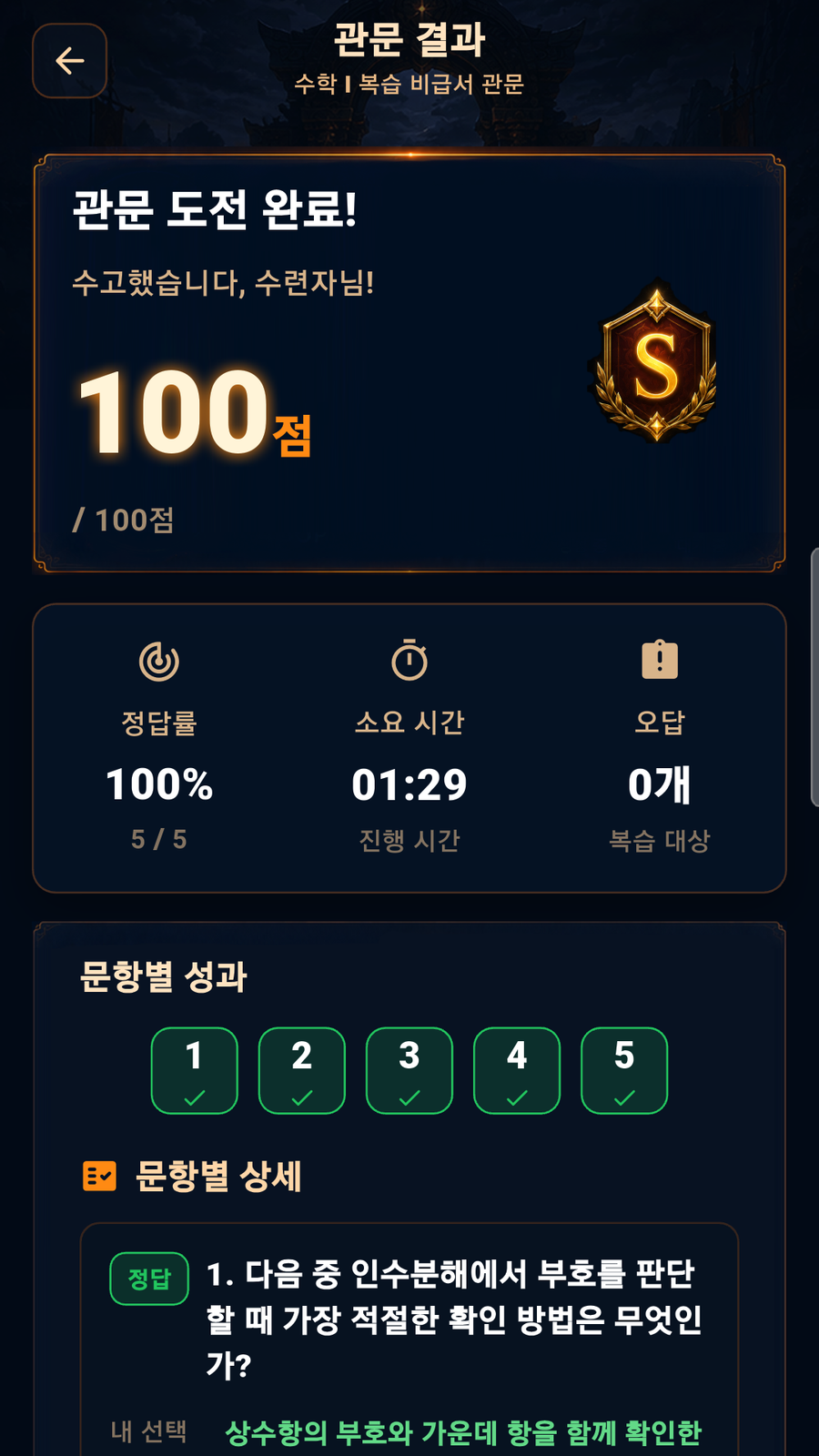 관문 결과 화면