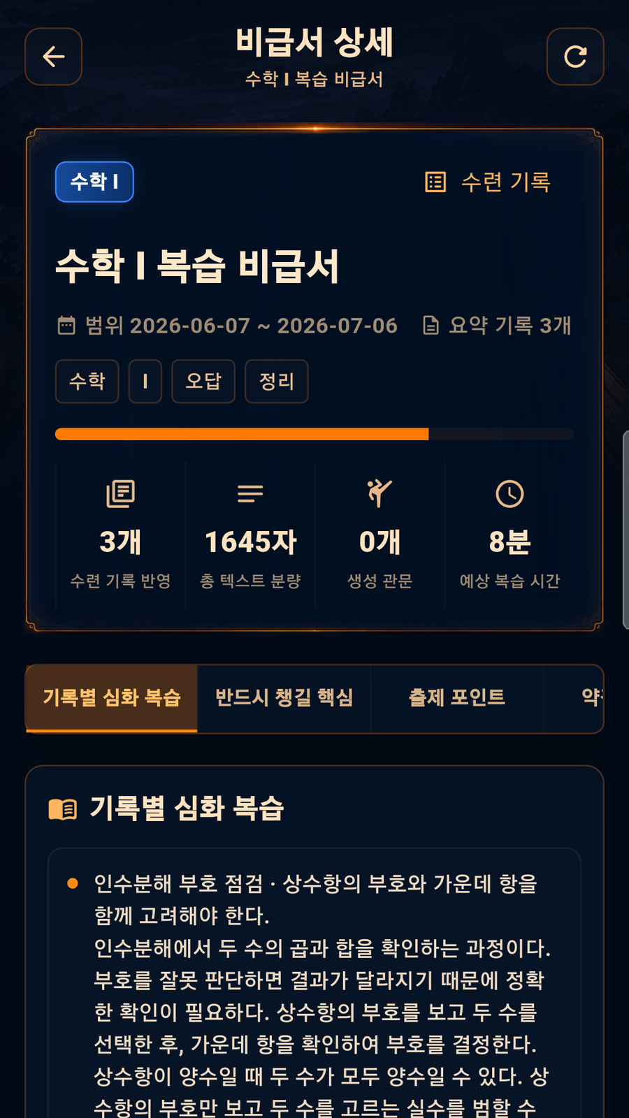 비급서 화면