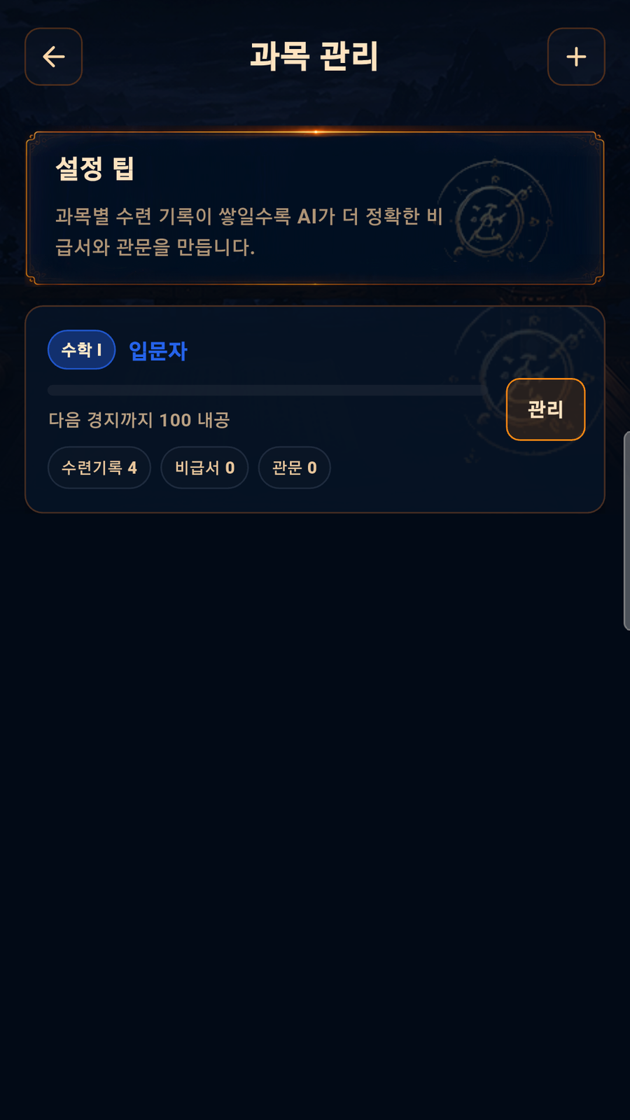 과목 관리 화면